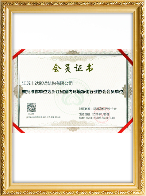 Intellectual property compliance certificate for cleanroom panel manufacturer