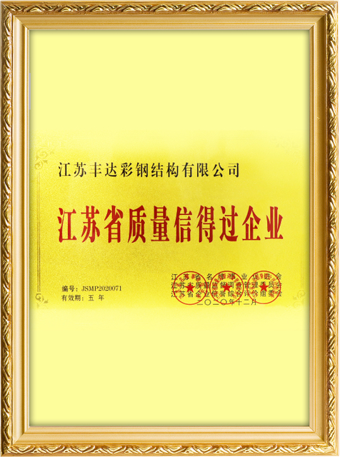 Jiangsu Province 5A enterprise credit certification for cleanroom panel supplier