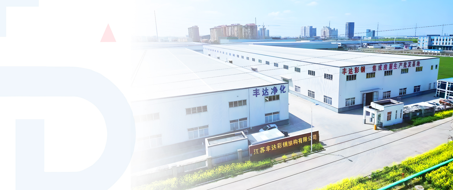 Fengda cleanroom panels factory with four production bases and automated lines